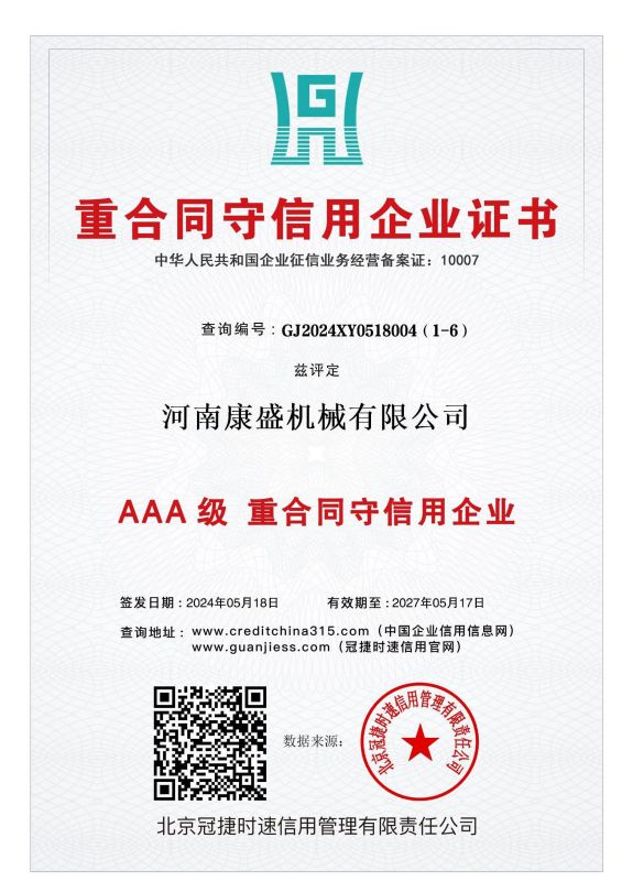 重合同守信用企業(yè)證書