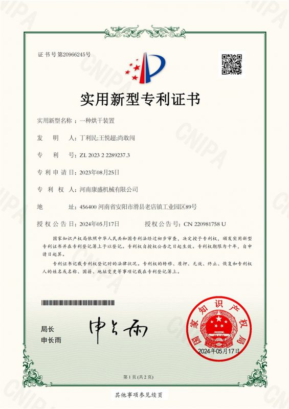 河南康盛種機(jī)專 利證書